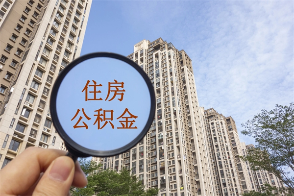 北海房贷逾期可以取公积金吗（房贷逾期不能提公积金）