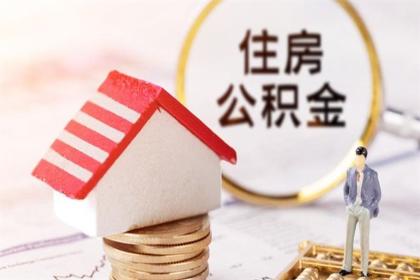 北海封存公积金如何取（封存公积金提取流程2021）