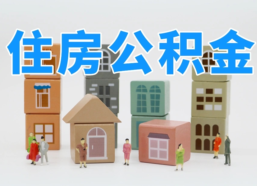 北海公积金的提（咋提公积金）
