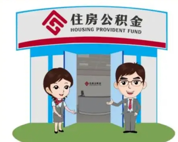 北海房子全款能取公积金吗（全款买房可以取公积金）